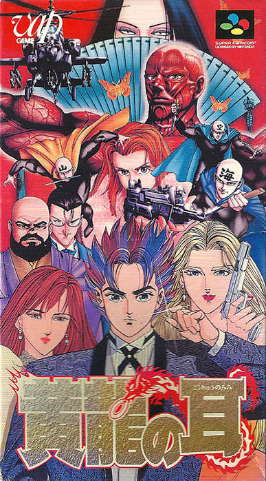 The coverart image of Kouryuu no Mimi