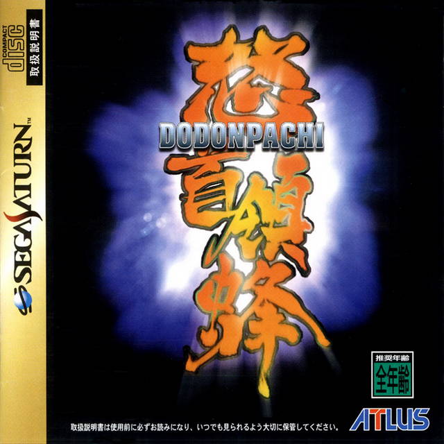 The coverart image of DoDonPachi