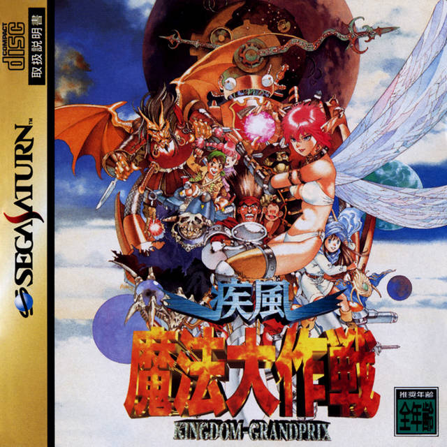The coverart image of Shippuu Mahou Daisakusen: Kingdom-Grandprix