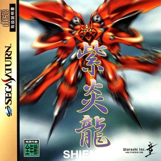 The coverart image of Shienryu
