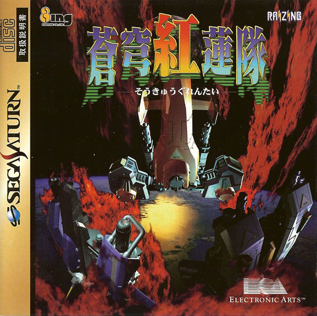 The coverart image of Soukyugurentai