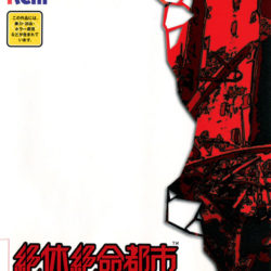 Zettai Zetsumei Toshi