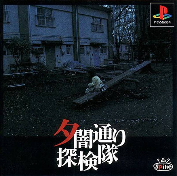 The coverart image of Yuuyami Doori Tankentai