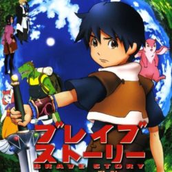 Coverart of Brave Story: Wataru no Bouken