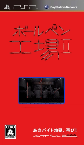 The coverart image of Ball Pen Koujou 2