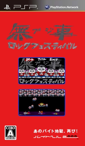 The coverart image of Buji Rock Festival