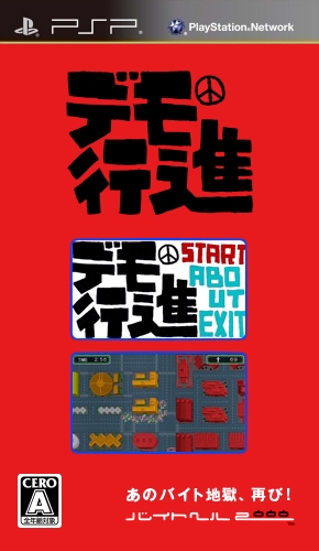 The coverart image of Demo Koushin