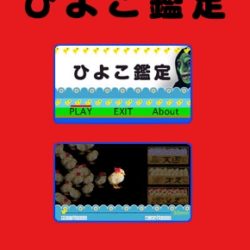 Coverart of Hiyoko Kantei