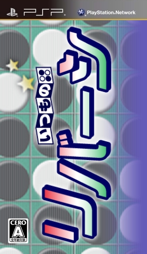 The coverart image of Itsumono Reversi