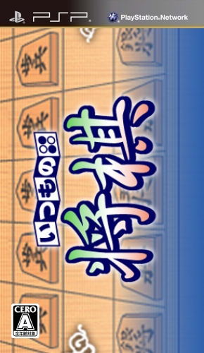 The coverart image of Itsumono Shogi