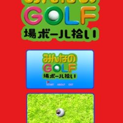 Minna no Golf Jou: Ball Hiroi