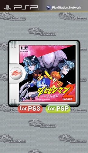 The coverart image of Kaizou Choujin Shubibinman 2: Aratanaru Teki