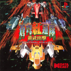 Soukyuu Gurentai: Oubushutsugeki