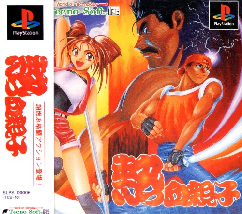 The coverart image of Nekketsu Oyako