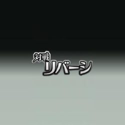 Coverart of Taisen Reversi