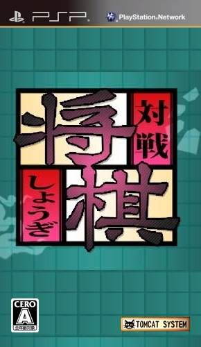 The coverart image of Taisen Shougi