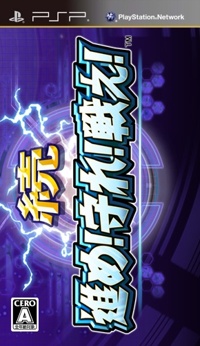 The coverart image of Zoku Susume! Mamore! Tatakae!