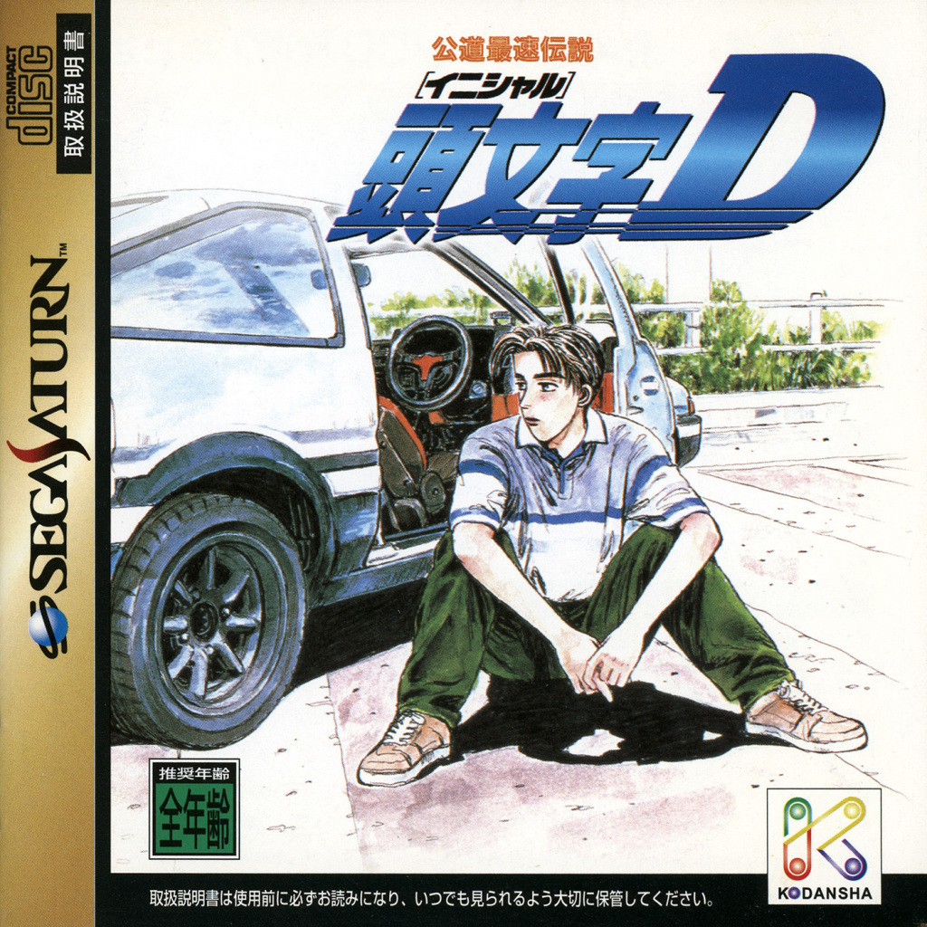 The coverart image of Initial D: Koudou Saisoku Densetsu (J+Eurobeat Mix)