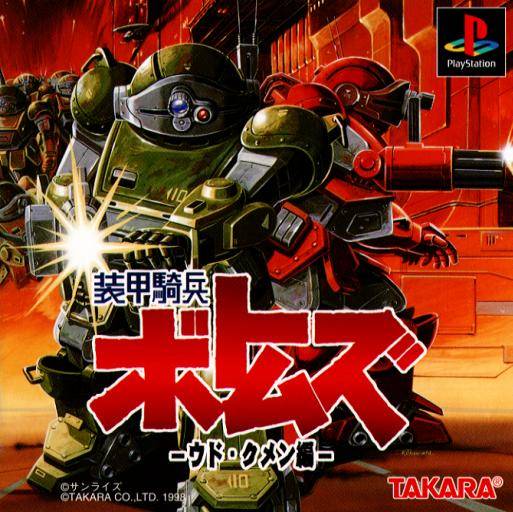 The coverart image of Soukou Kihei Votoms: Uoodo-Kummen Hen