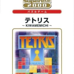 SuperLite 2000 Vol. 13: Tetris: Kiwame Michi