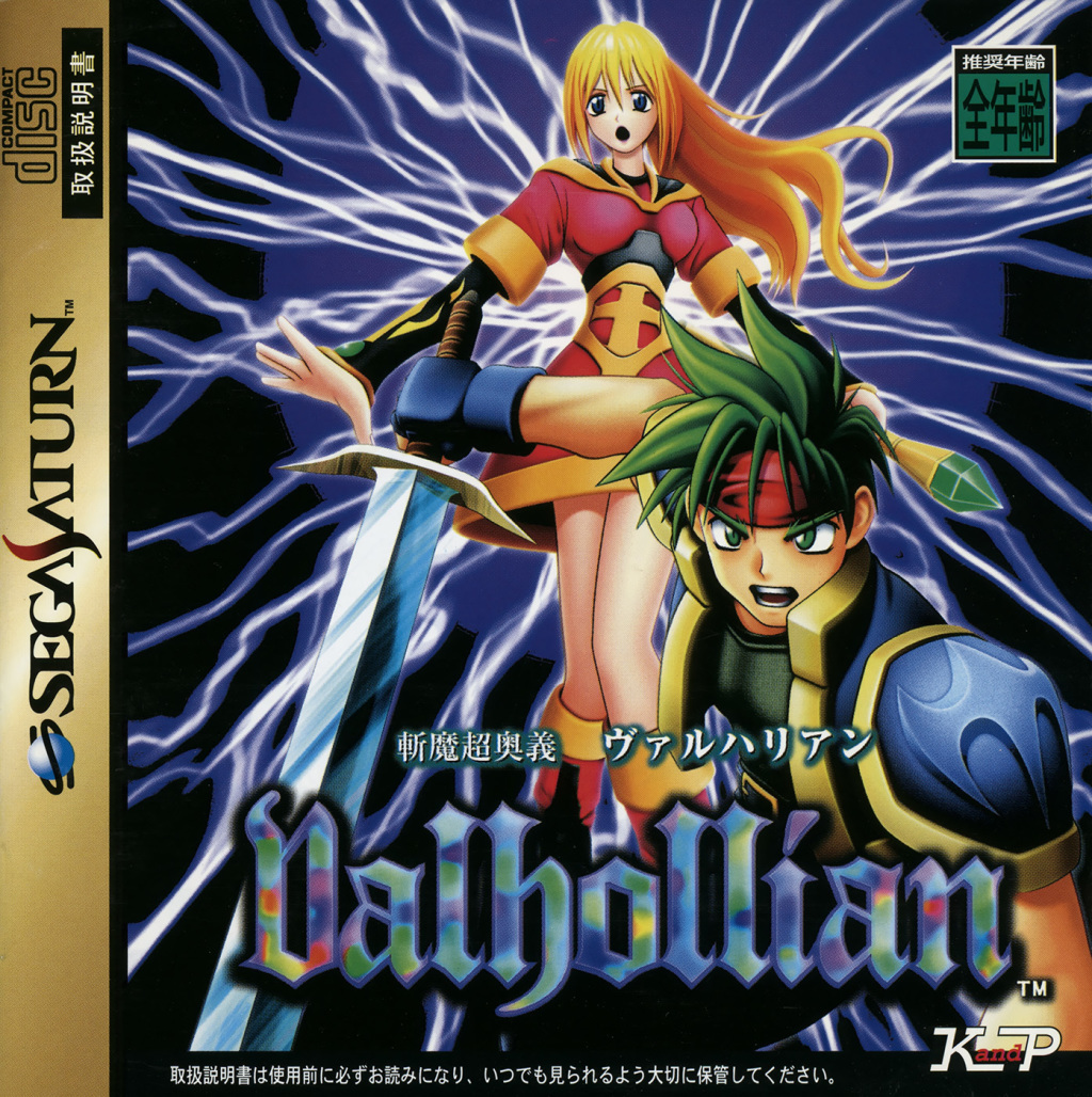 The coverart image of Zanma Chou Ougi: Valhollian