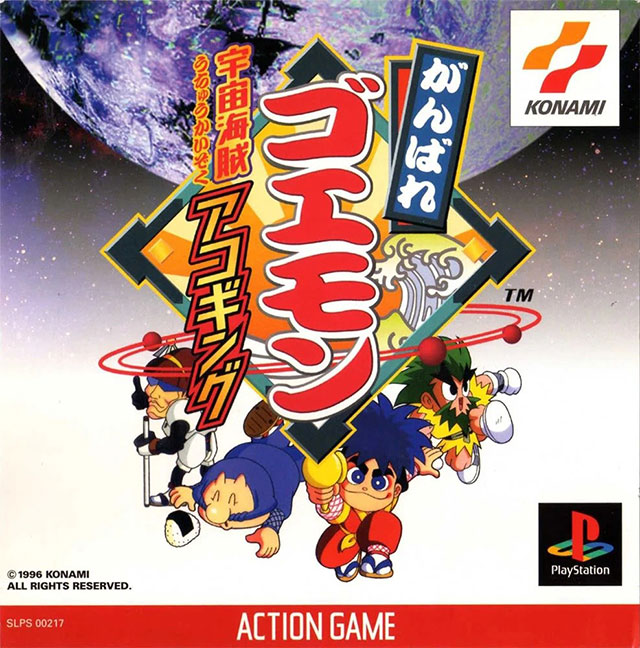 The coverart image of Ganbare Goemon: Uchuu Kaizoku Akogingu