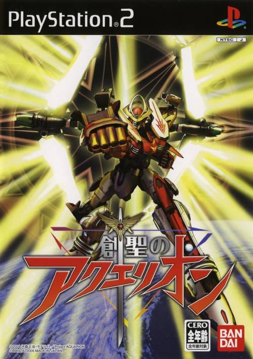 The coverart image of Sousei no Aquarion