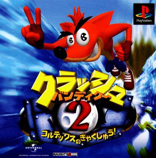 The coverart image of Crash Bandicoot 2: Cortex no Gyakushuu!