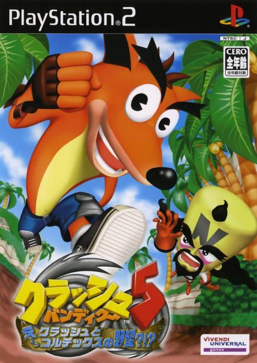 The coverart image of Crash Bandicoot 5: Eeee Crash to Cortex no Yabou!