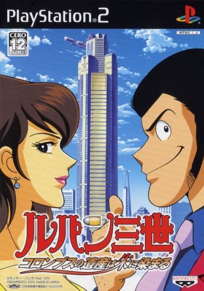 The coverart image of Lupin III: Columbus no Isan wa Ake ni Somaru