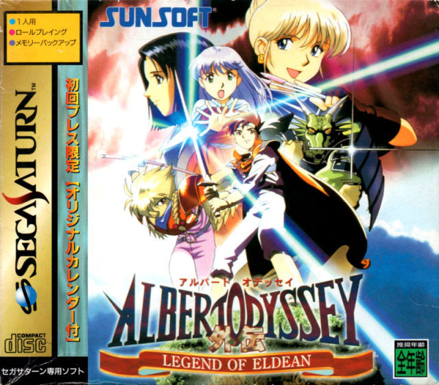 The coverart image of Albert Odyssey Gaiden: Legend of Eldean