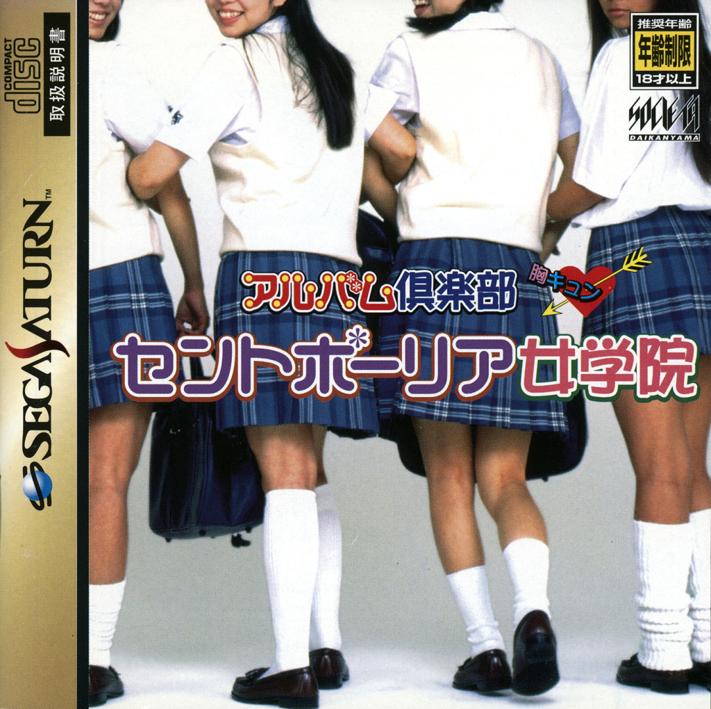 The coverart image of Album Club (Mune Kyun): St. Paulia Jogakuin