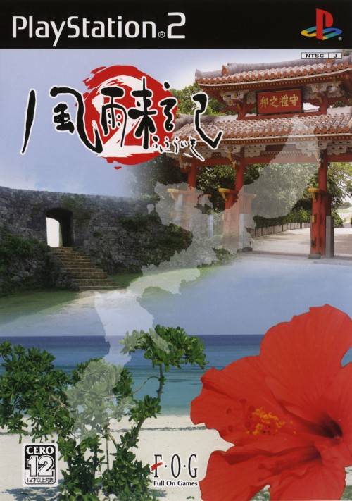 The coverart image of Fuuraiki 2