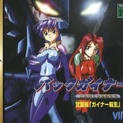 BackGuiner: Yomigaeru Yuusha-tachi: Kakusei-hen: Guiner Tensei