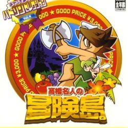 Hudson Selection Vol. 4: Takahashi-Meijin no Boukenjima