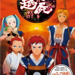 Ore no Shikabane wo Koete Yuke