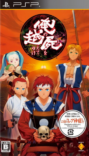 The coverart image of Ore no Shikabane wo Koete Yuke