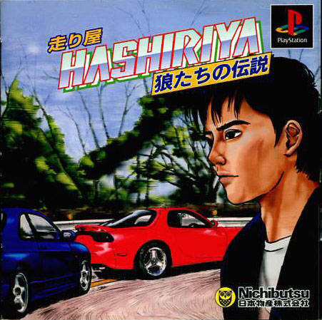 The coverart image of Hashiriya: Ookami-tachi no Densetsu