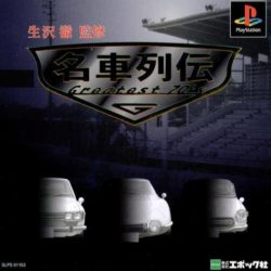 Meisha Retsuden: Greatest 70's