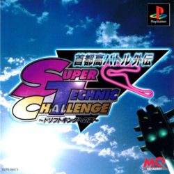 Shutokou Battle Gaiden: Super Technic Challenge: Drift King e no Michi