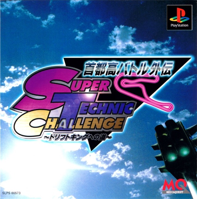 The coverart image of Shutokou Battle Gaiden: Super Technic Challenge: Drift King e no Michi