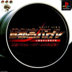 Drift King Shutokou Battle: Tsuchiya Keiichi & Bandou Masaaki