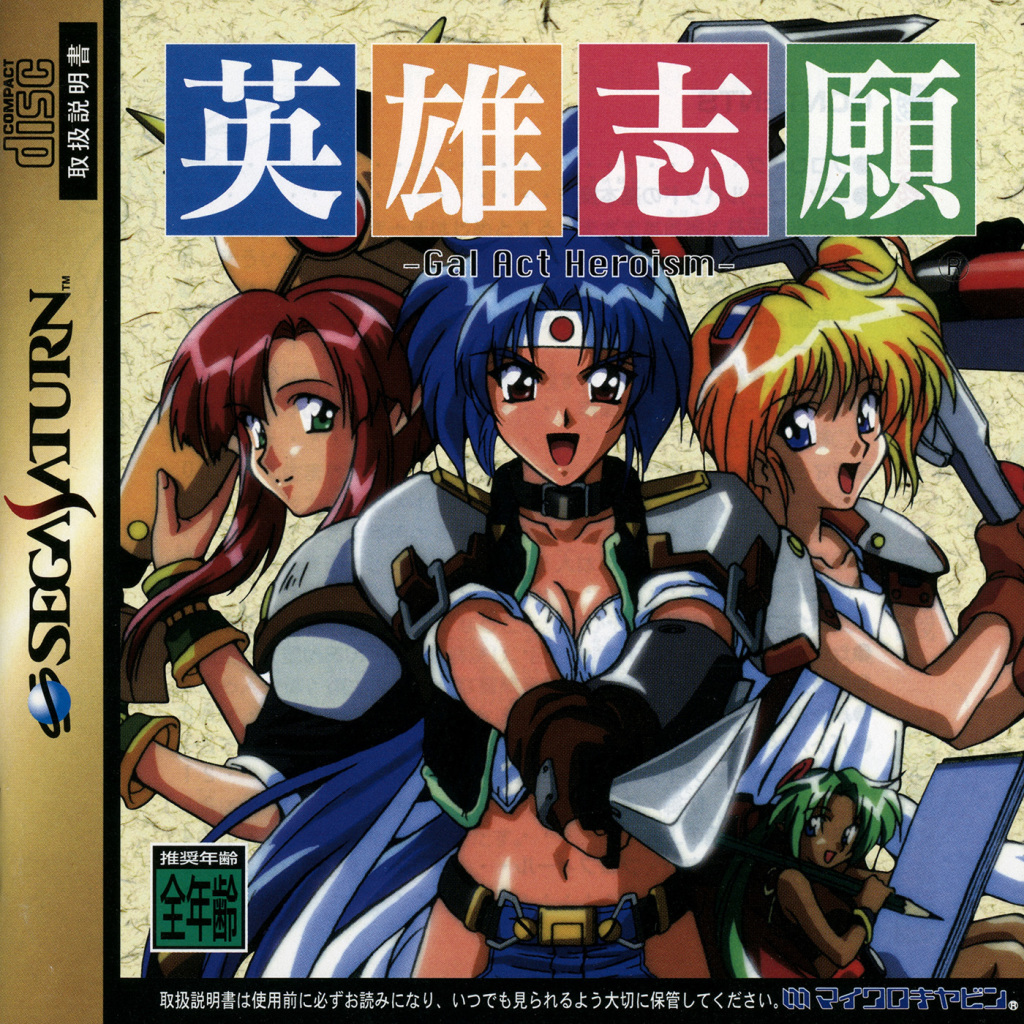 The coverart image of Eiyuu Shigan: Gal Act Heroism