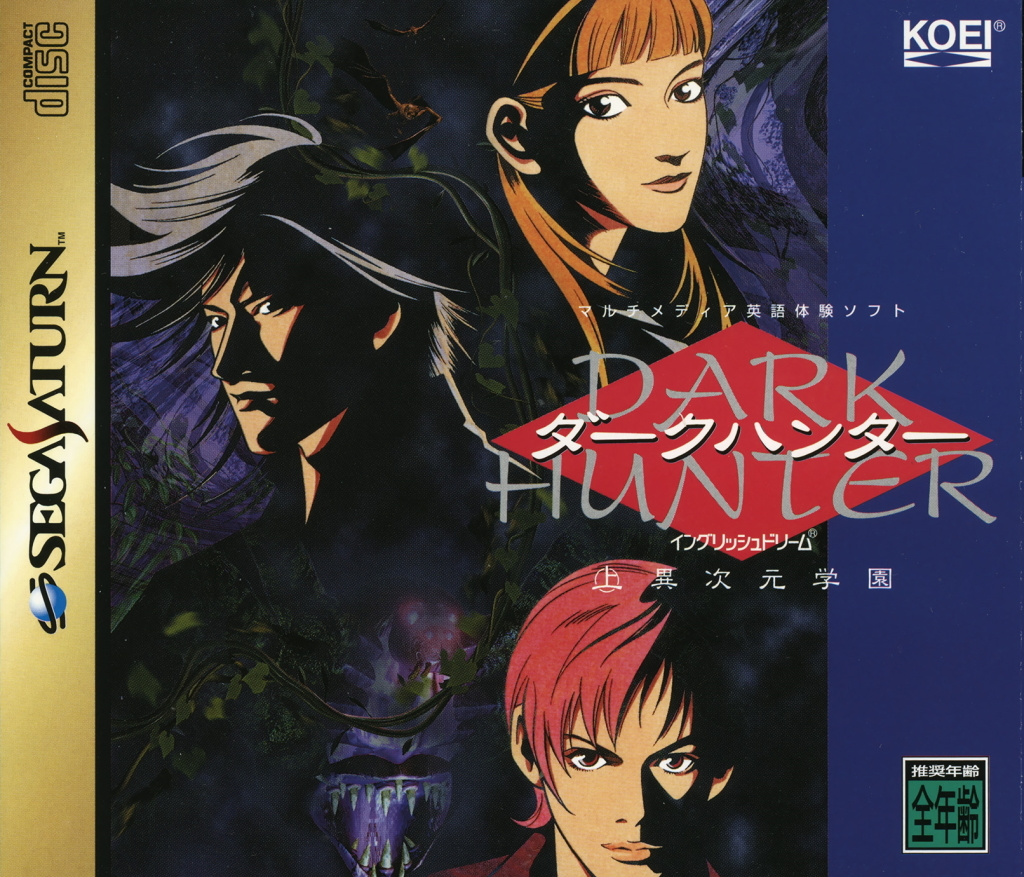 The coverart image of Dark Hunter Jou: Ijigen Gakuen
