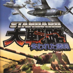 Standard Daisenryaku: Ushinawareta Shouri