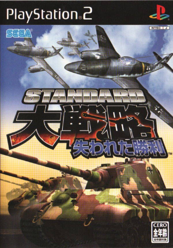 The coverart image of Standard Daisenryaku: Ushinawareta Shouri