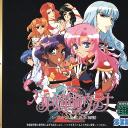 Shoujo Kakumei Utena: Itsuka Kakumei Sareru Monogatari