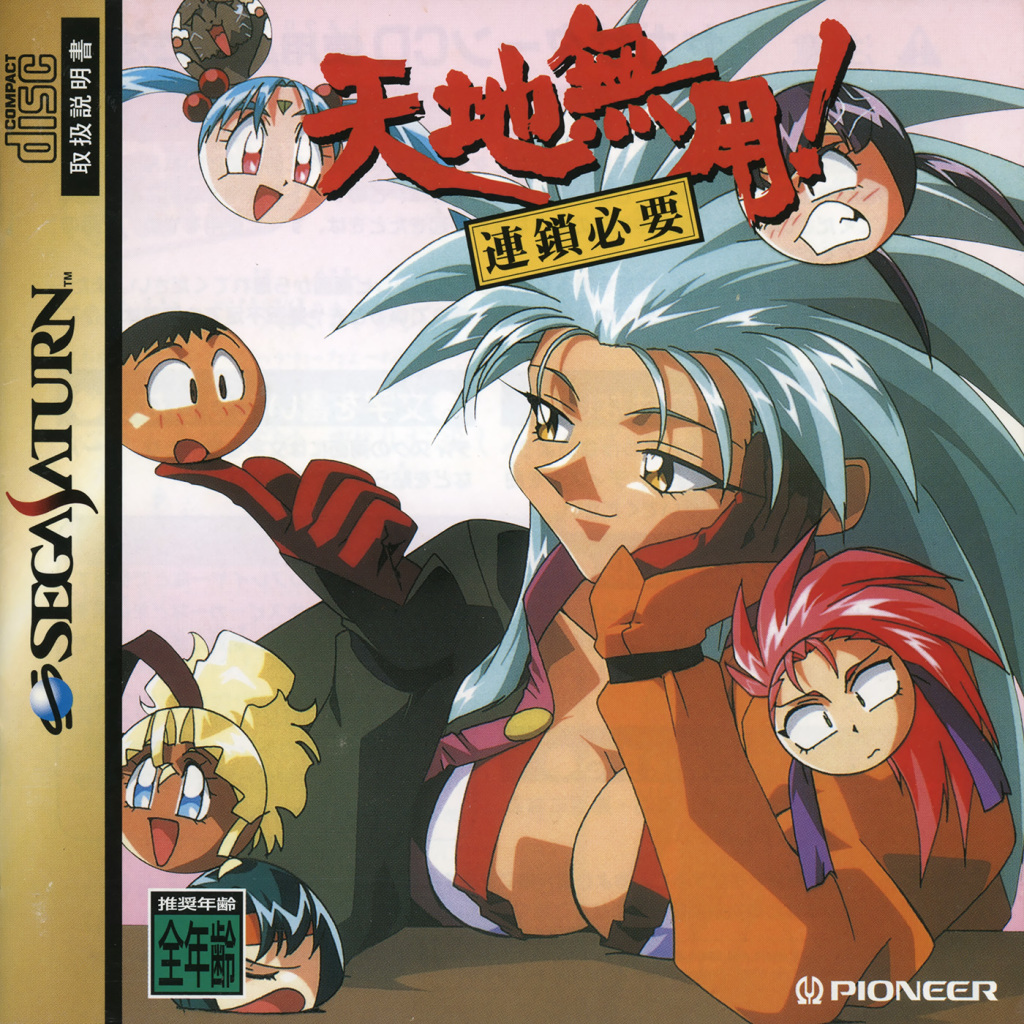 The coverart image of Tenchi Muyou! Rensa Hitsuyou
