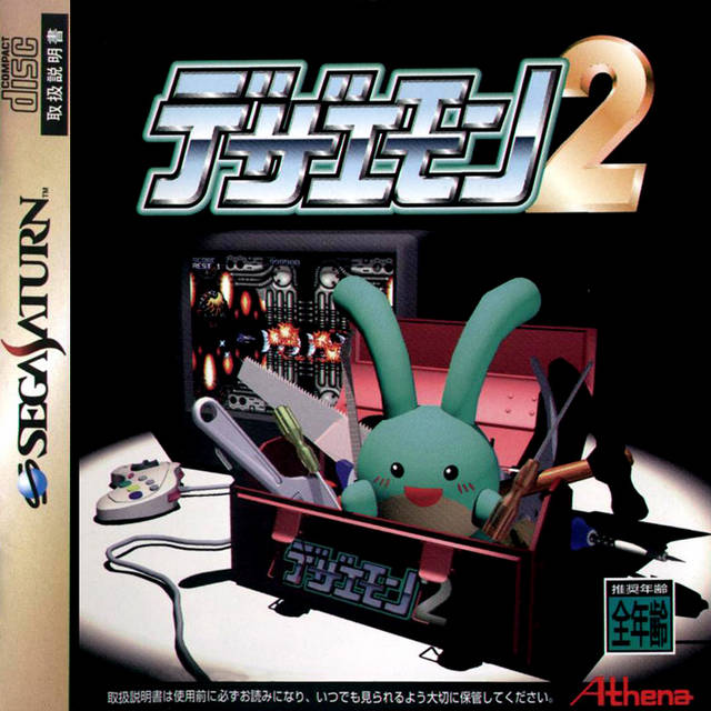 The coverart image of Dezaemon 2