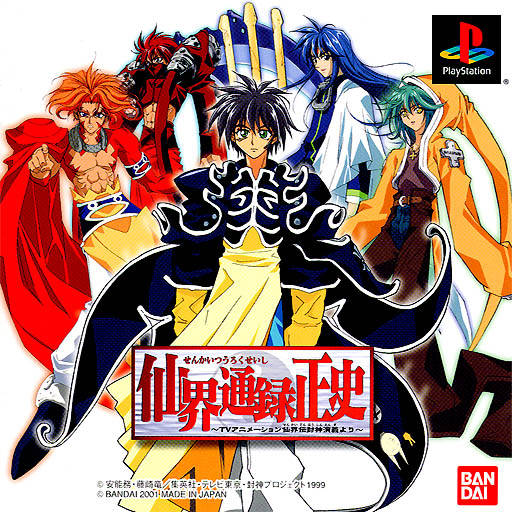 The coverart image of Senkai Taisen: TV Animation Senkaiden Houshin Engi yori